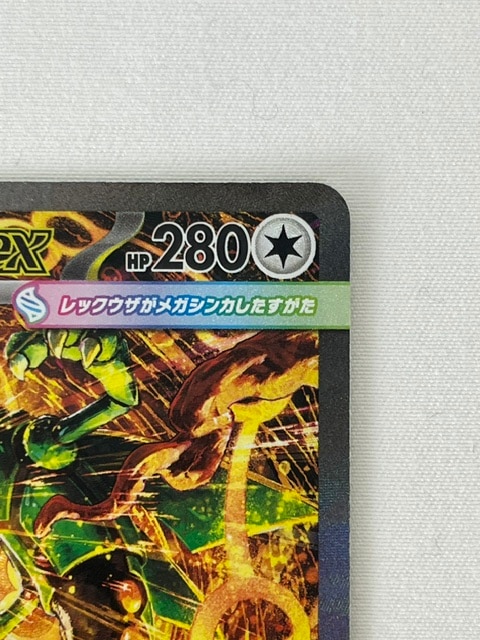 ランクA】メガレックウザex(110/076 SAR) ポケモンカード【中古