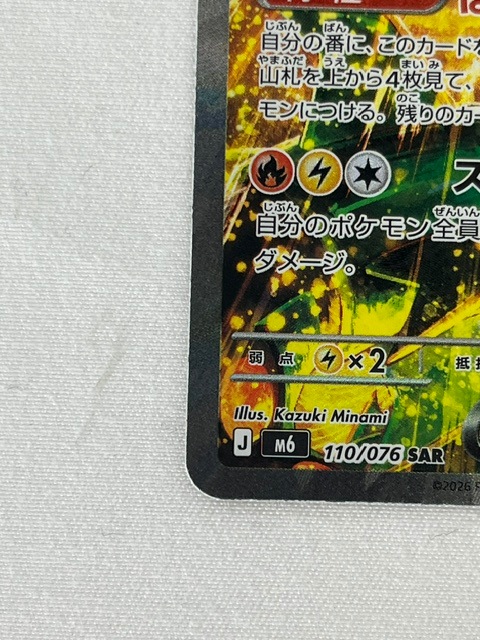 ランクA】メガレックウザex(110/076 SAR) ポケモンカード【中古