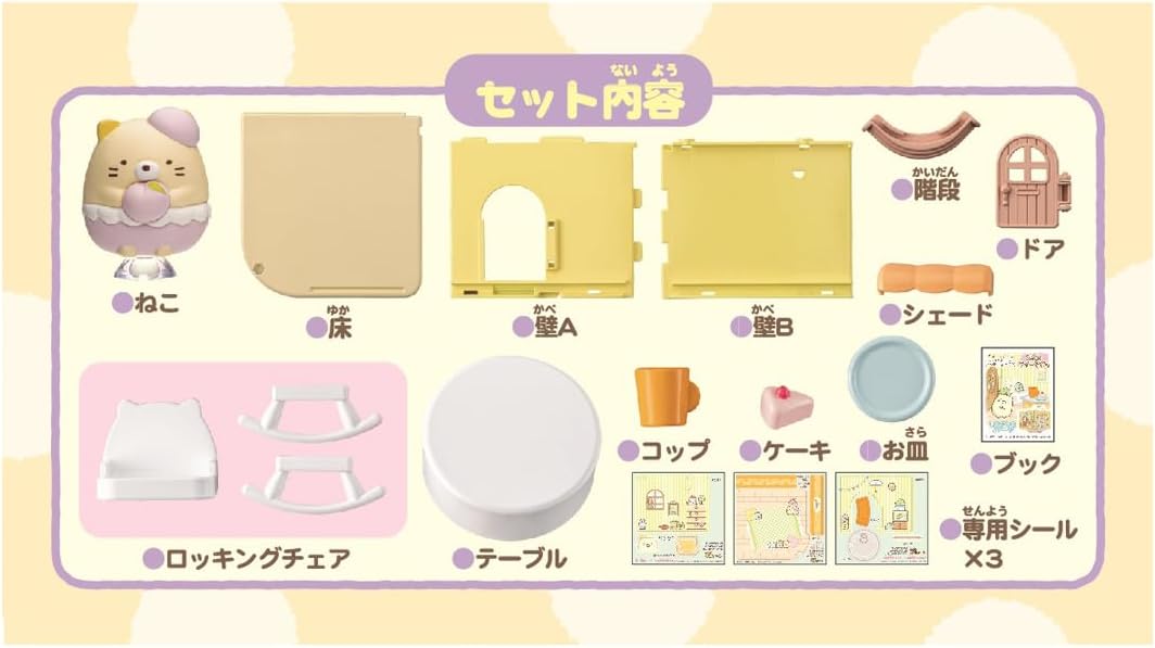 すみっコぐらし くっつきすみっコ おへやにようこそ ねこのティー