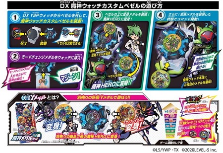 DX魔神ウォッチ ヒーロー変身セット 「妖怪ウォッチ」 |ジャンルで探す