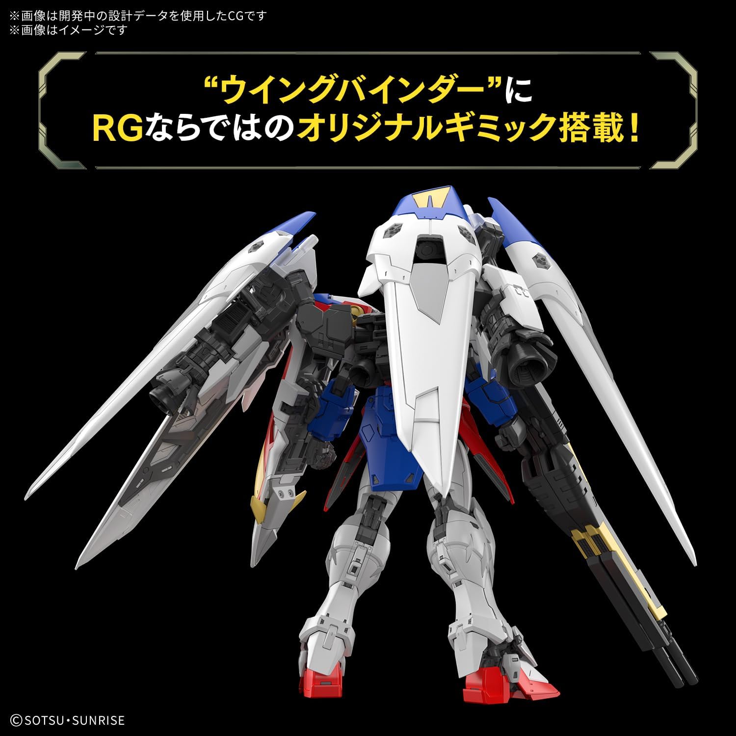 2025年9月発売 予約商品】【送料無料対象外】1/144 RG ウイング