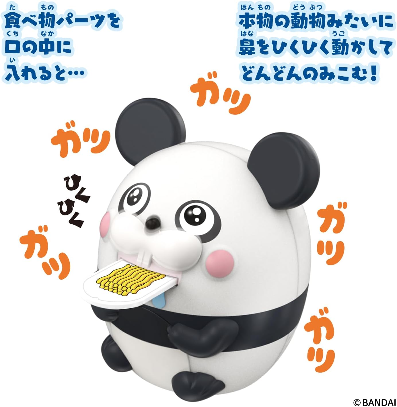 爆食アニマルズ パンダ |ジャンルで探す,おもちゃ | フィギュア