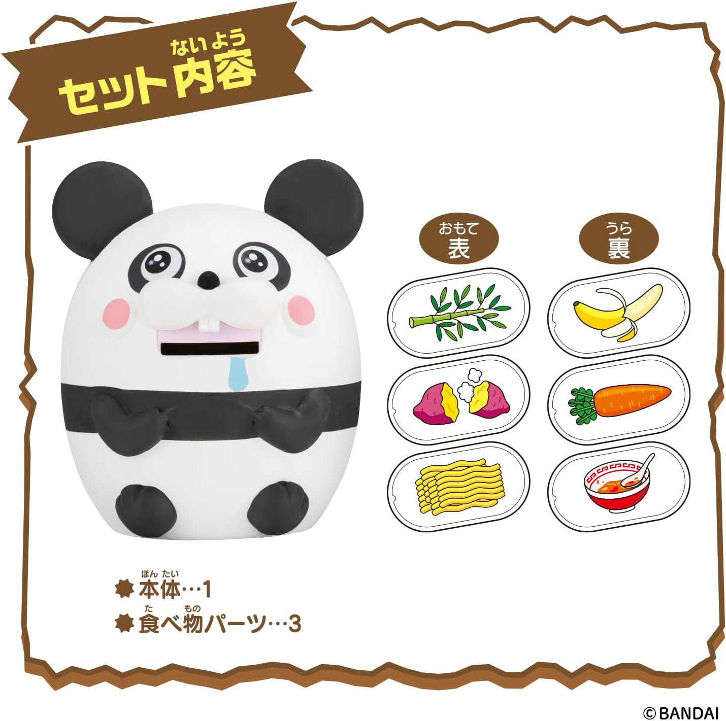 爆食アニマルズ パンダ |ジャンルで探す,おもちゃ | フィギュア