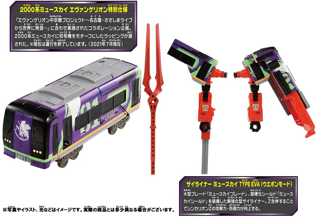 シンカリオンZ 500 ミュースカイ TYPE EVA 「新幹線変形ロボ