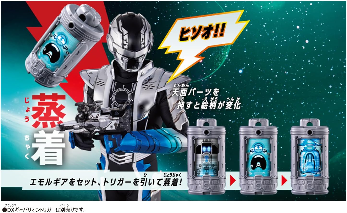 DXエモルギアセット01 超宇宙刑事ギャバン インフィニティ |ジャンルで