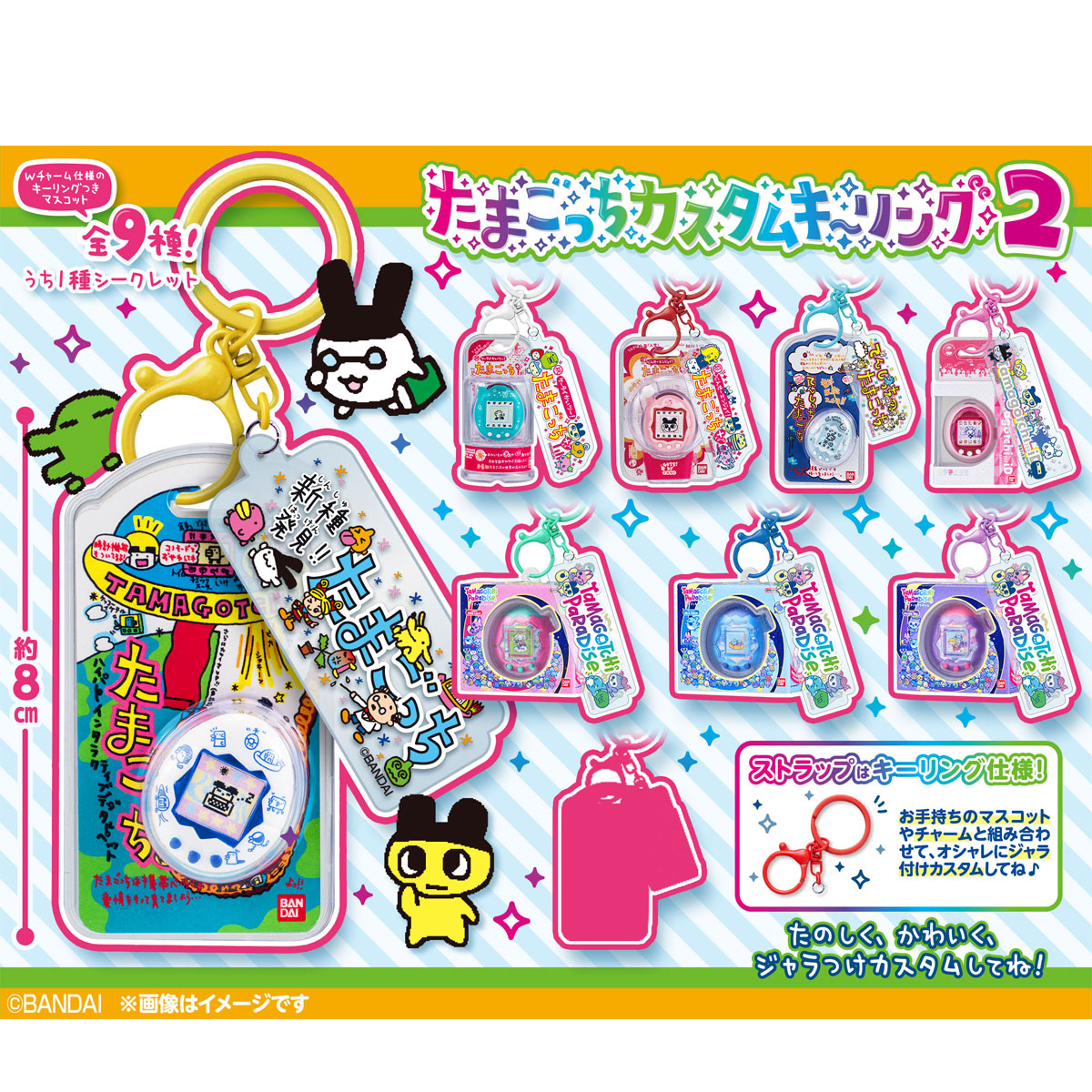 2026年8月発売 予約商品】【BOX】たまごっち カスタムキーリング2 10