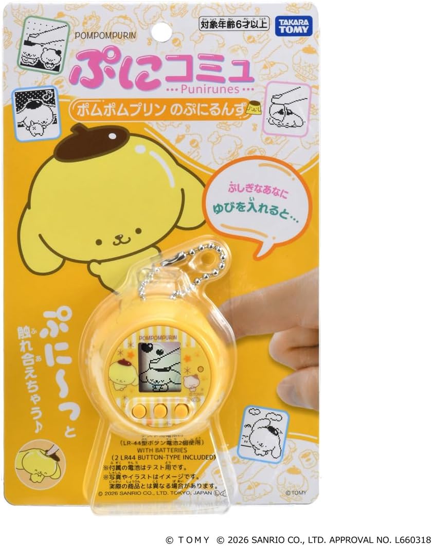 2026年6月27日発売 予約商品】ぷにコミュ ポムポムプリンのぷにるんず