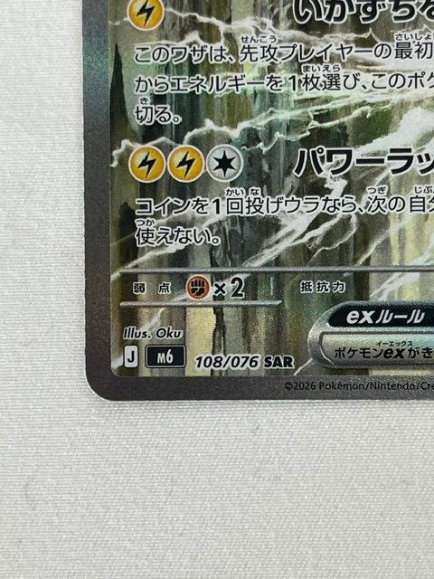 ランクA】ライコウex(108/076 SAR) ポケモンカード【中古】 |ジャンル