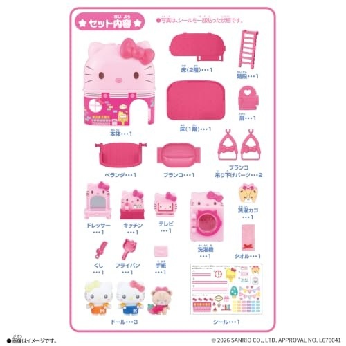 2026年10月31日発売 予約商品】ぷちとも Sanrio characters おおきな