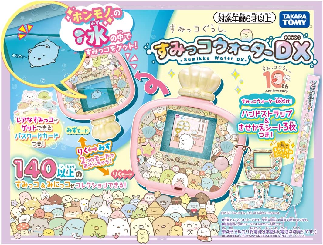 すみっコぐらし すみっコウォーター DX |ジャンルで探す,おもちゃ