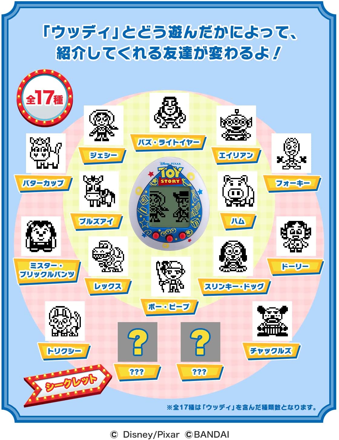 Toy Story Tamagotchi Clouds paint ver.「トイストーリー」たまごっち