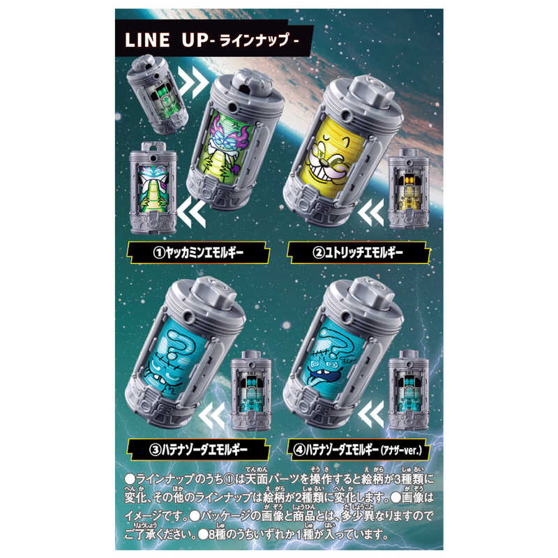 BOX】DXエモルギア ランダムボックス05 1box8個入り 超宇宙刑事