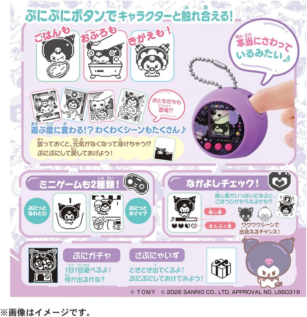 2026年6月27日発売 予約商品】ぷにコミュ クロミのぷにるんず