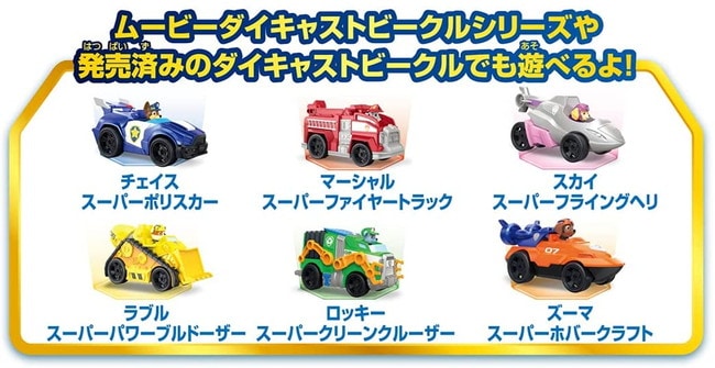 パウ・パトロール ザ・ムービー アドベンチャーシティ レスキュー