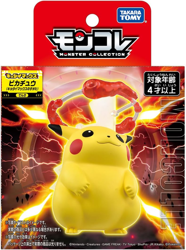ポケットモンスター モンコレ ピカチュウ(キョダイマックスのすがた