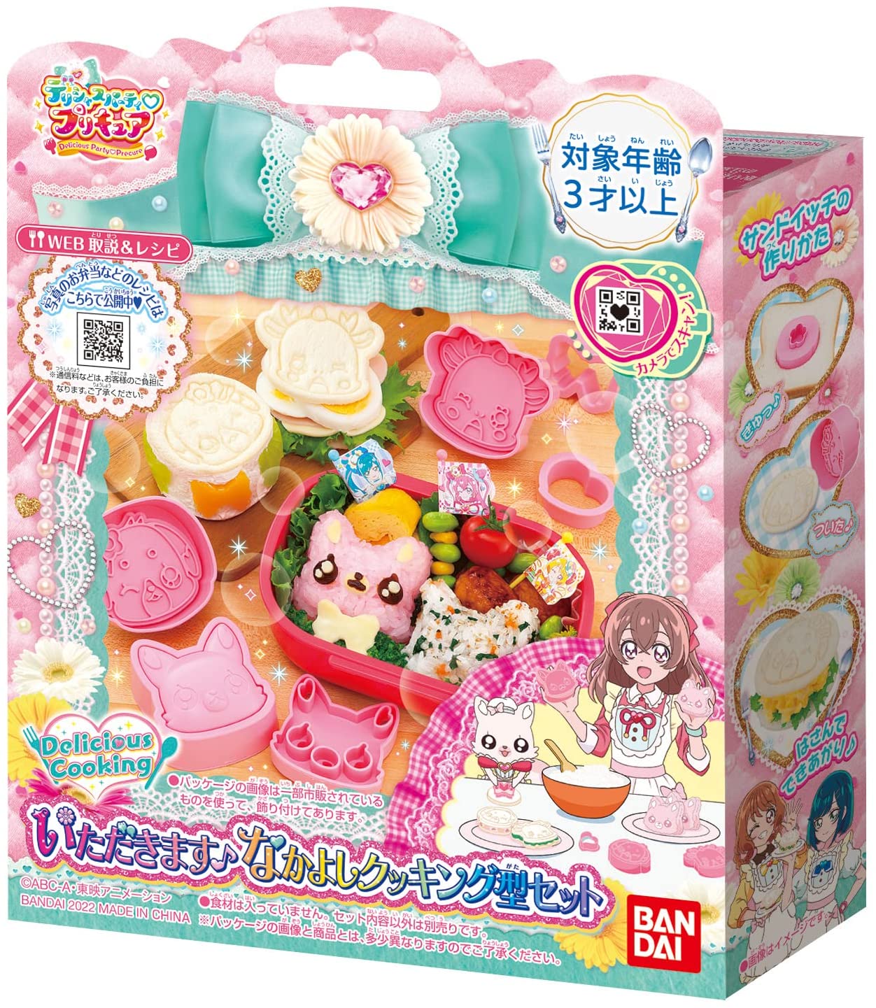 【中古】「未使用品」デリシャスパーティプリキュア Delicious Cooking いただきますなかよしクッキング型セット Delicious Cooking いただきますなかよしクッキング型セット