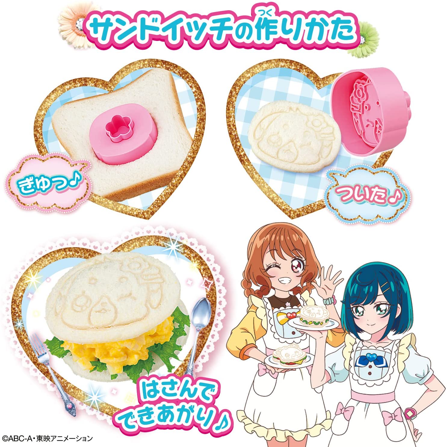 Delicious Cooking いただきますなかよしクッキング型セット