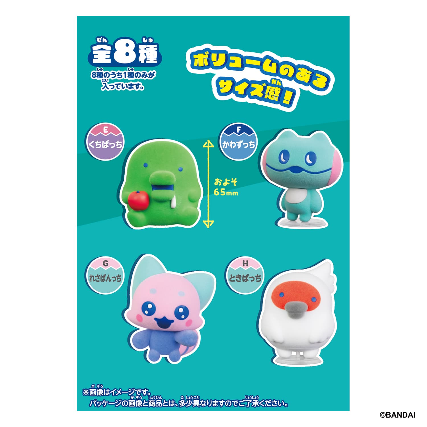 2026年9月19日発売 予約商品】【BOX】Tamagotchi Flocked Figure