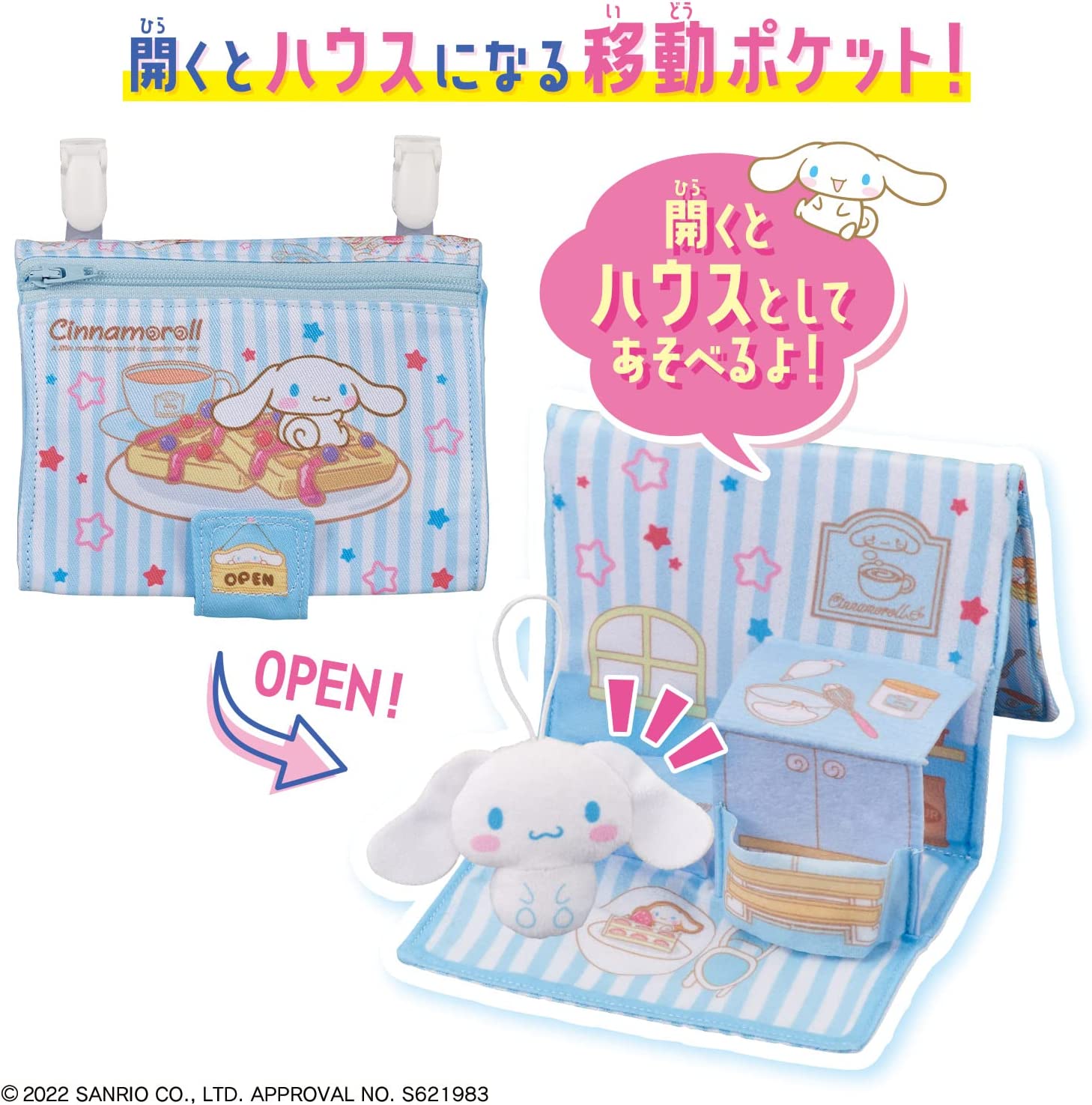 ポケットタウン シナモロールカフェ |ジャンルで探す,おもちゃ