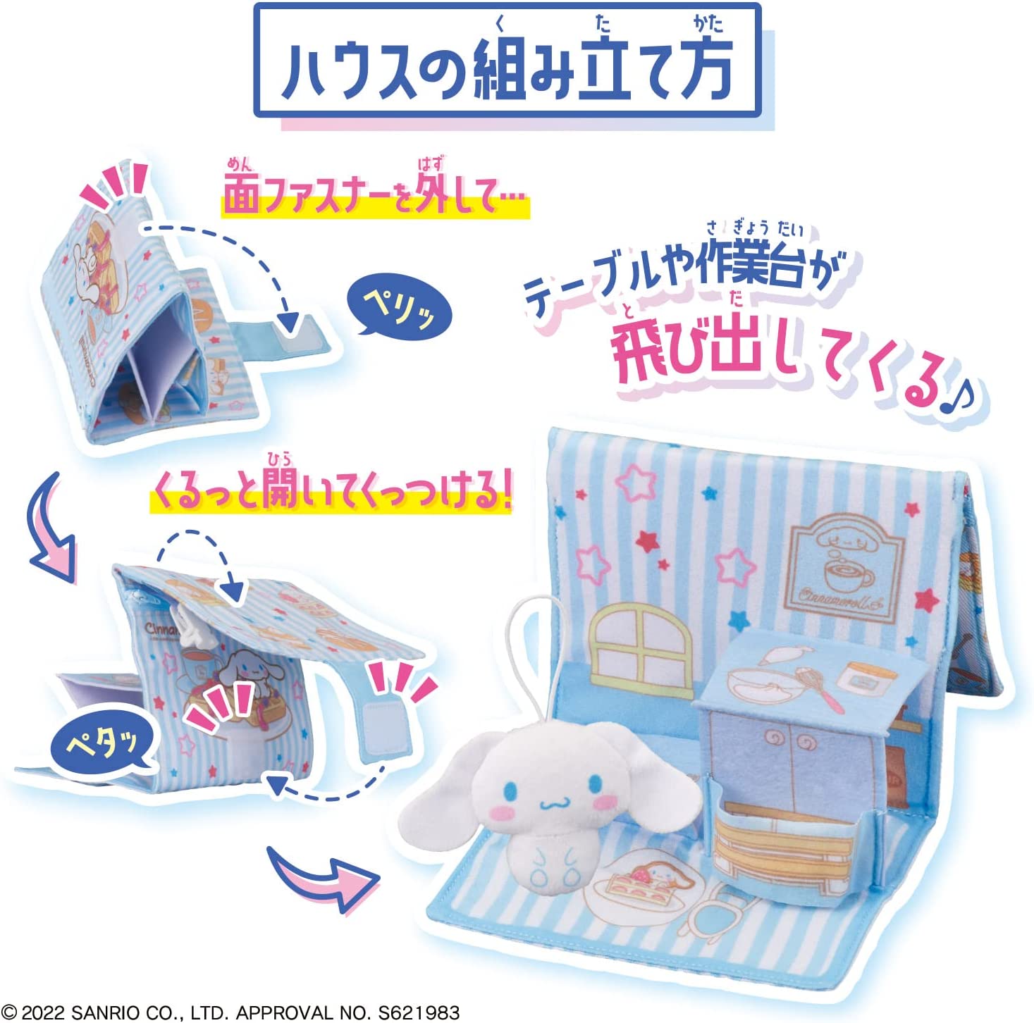 ポケットタウン シナモロールカフェ |ジャンルで探す,おもちゃ