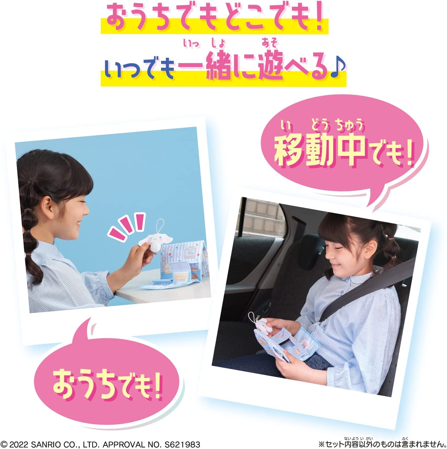ポケットタウン シナモロールカフェ |ジャンルで探す,おもちゃ