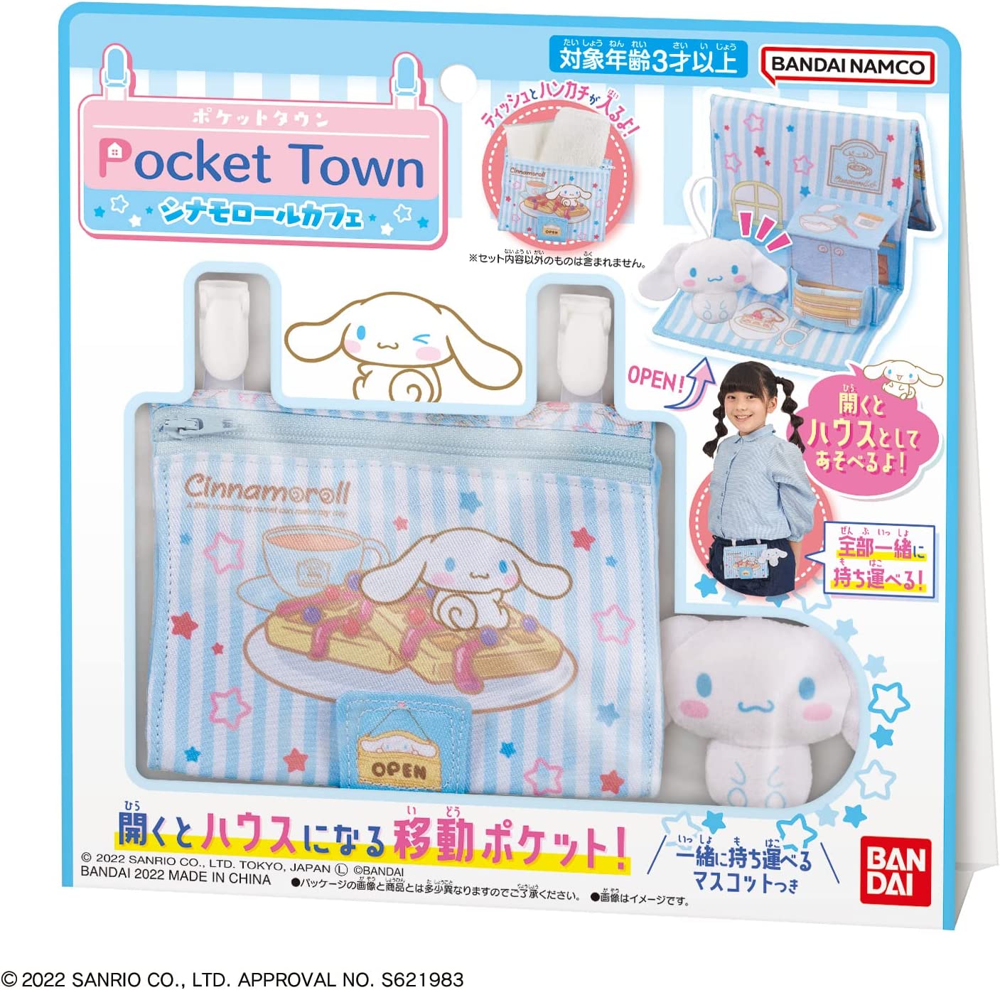 ポケットタウン シナモロールカフェ |ジャンルで探す,おもちゃ