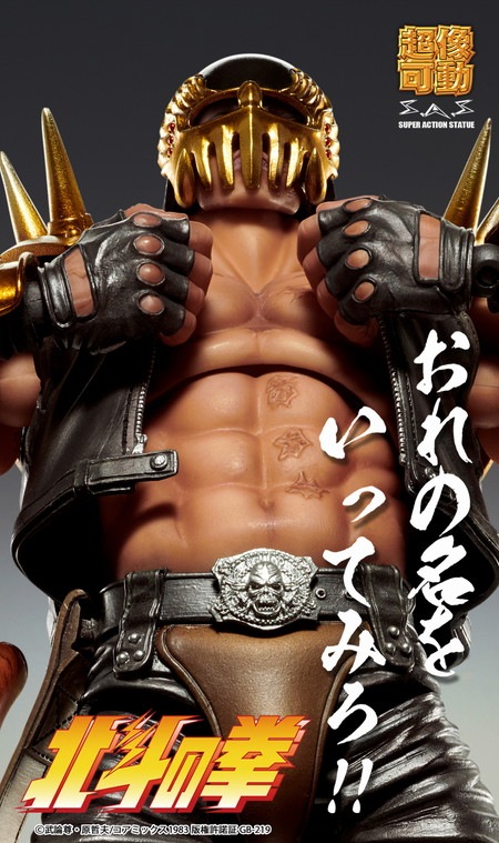 新品未開封】超像可動 ジャギ 「北斗の拳」 |ジャンルで探す