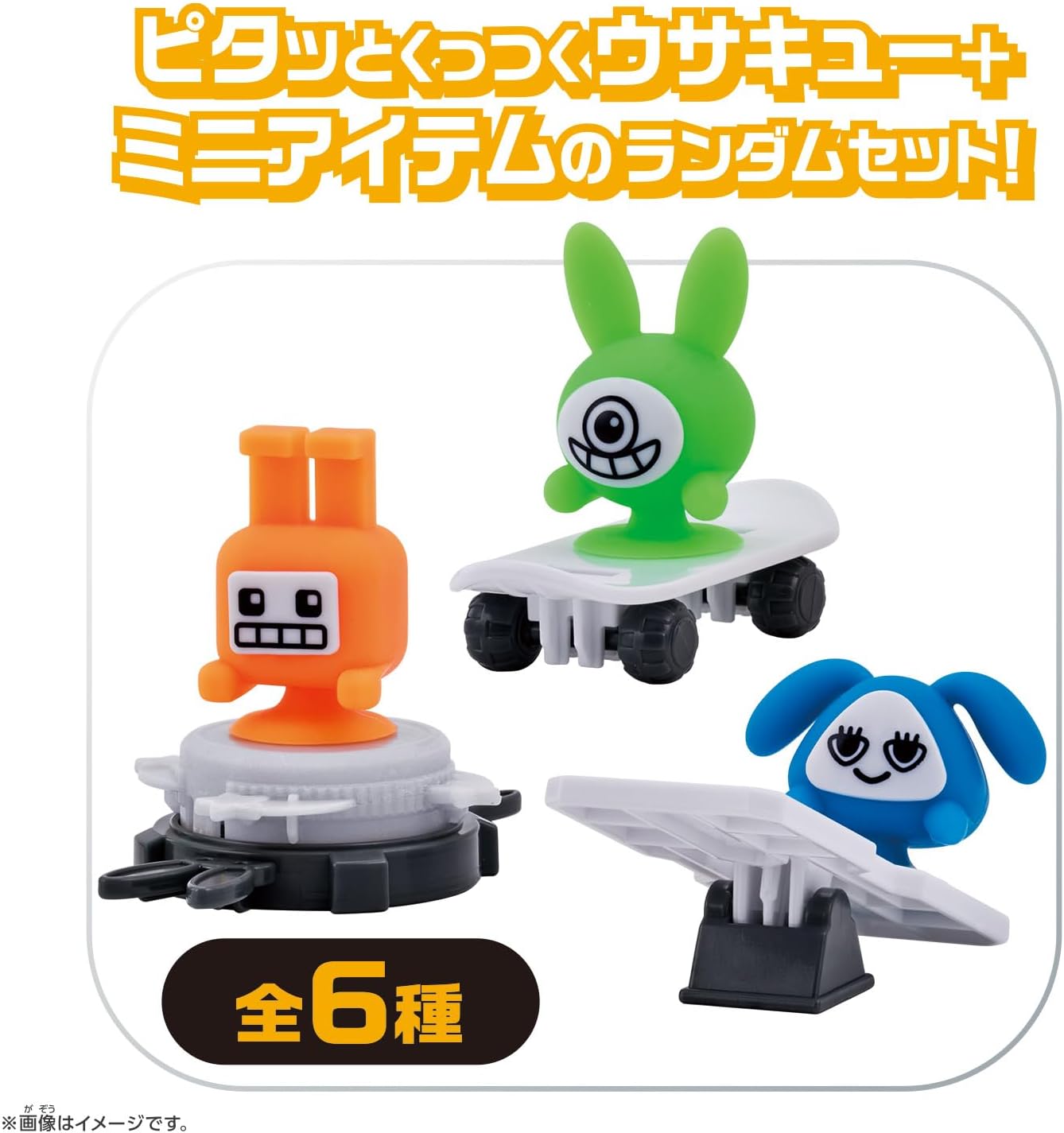 ピタッとウサキューコレクションVol.1 Qとの遭遇 「キューバイン