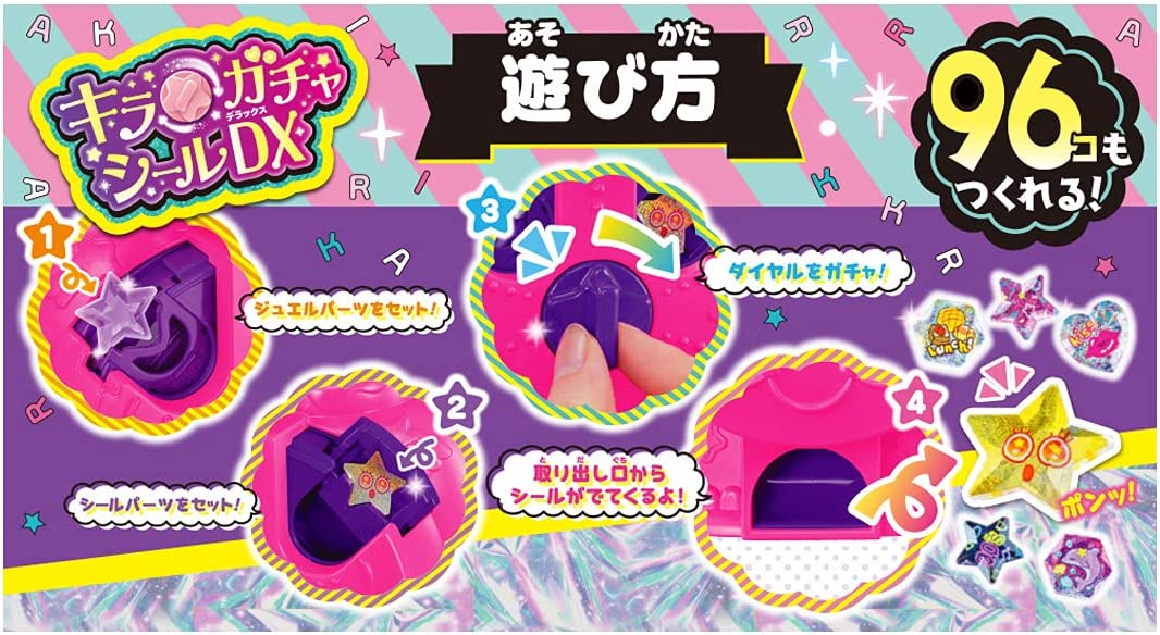 キラ☆ガチャシール DX |ジャンルで探す,おもちゃ | フィギュア
