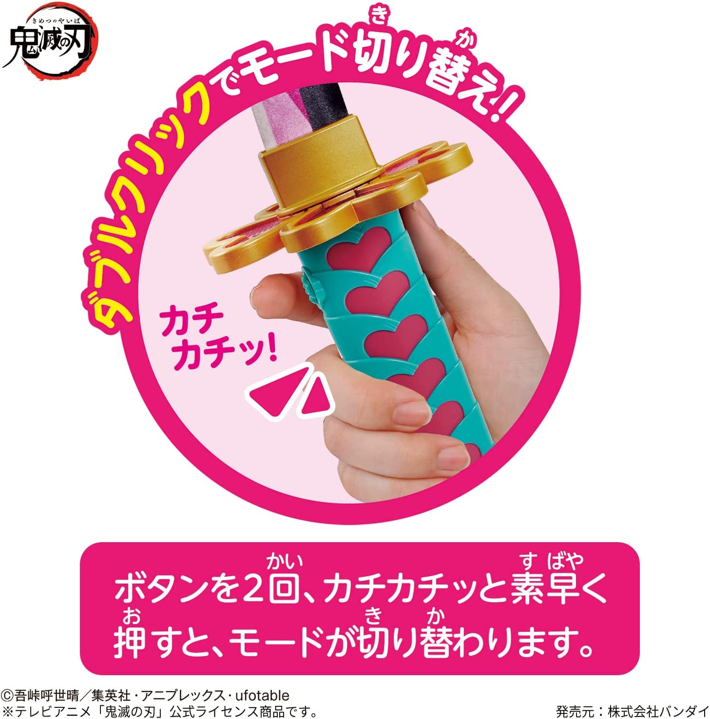 鬼滅の刃 DX日輪刀～甘露寺蜜璃～ |ジャンルで探す,おもちゃ