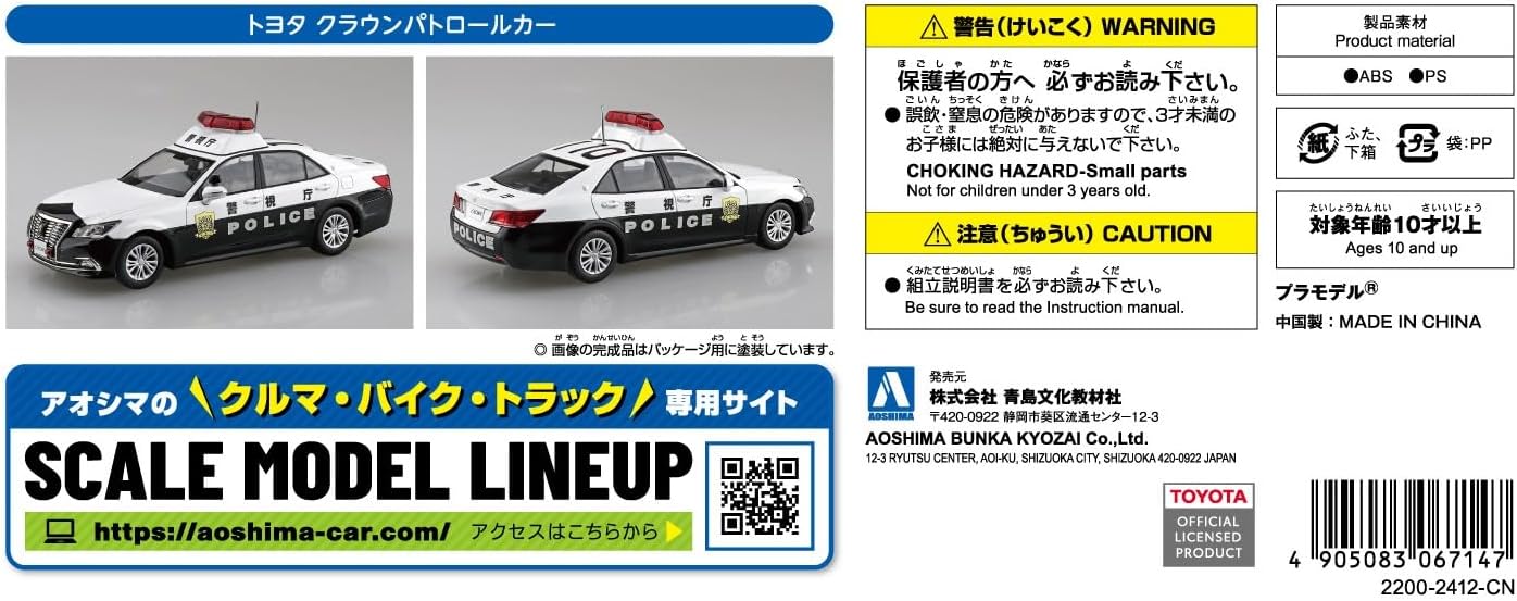 1/32 トヨタ クラウン パトロールカー 「楽プラ スナップキット No.01