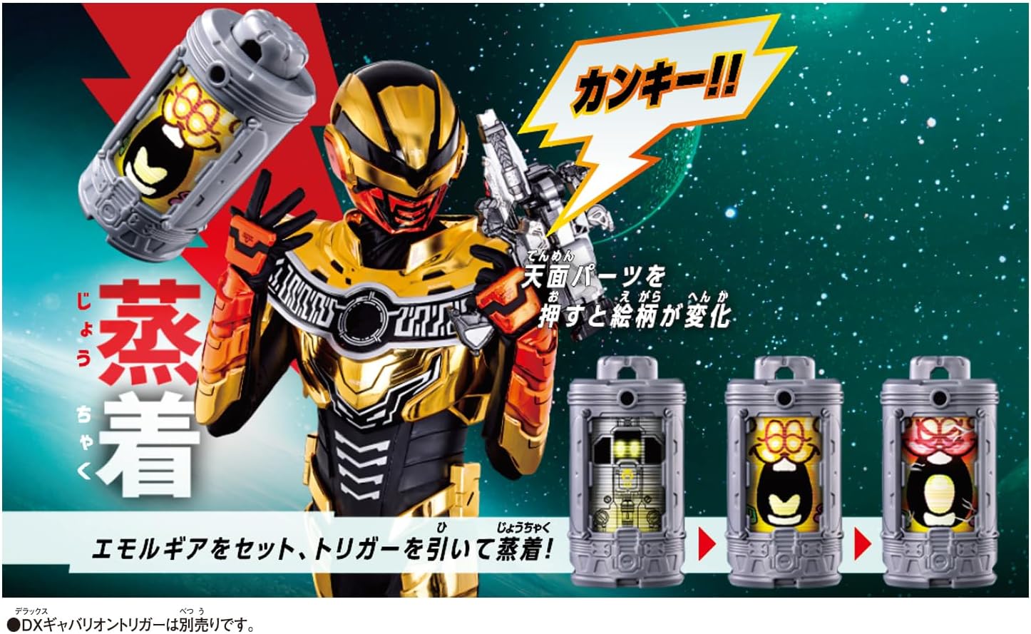 DXエモルギアセット04 超宇宙刑事ギャバン インフィニティ |ジャンルで