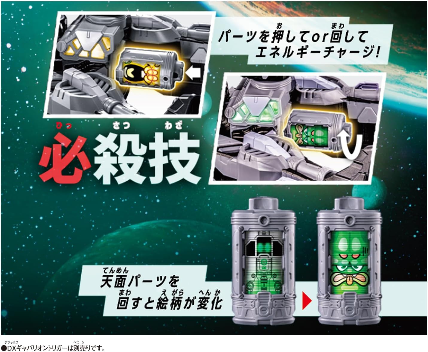 DXエモルギアセット04 超宇宙刑事ギャバン インフィニティ |ジャンルで