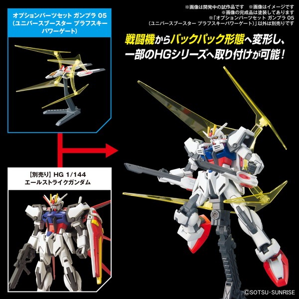 送料無料対象外】オプションパーツセット ガンプラ 05 (ユニバース