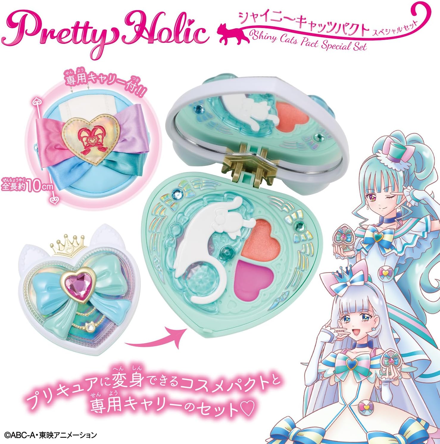 シャイニーキャッツパクト　スペシャルセット　プリキュア　わんだふるプリキュア Pretty Holic シャイニーキャッツパクト スペシャルセット わんだふる