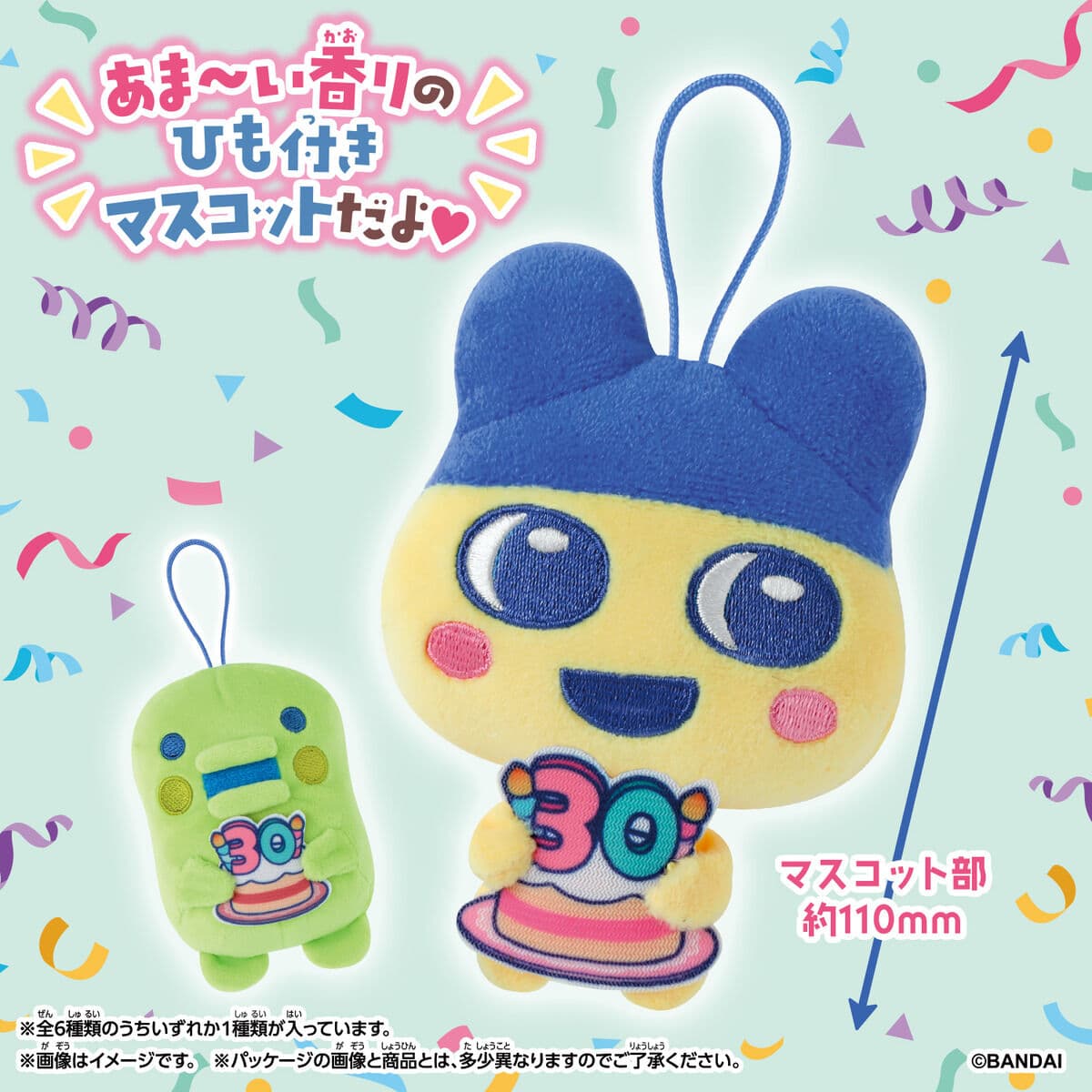 2026年9月19日発売 予約商品】【BOX】すいーとフレぐらンズ たまごっち