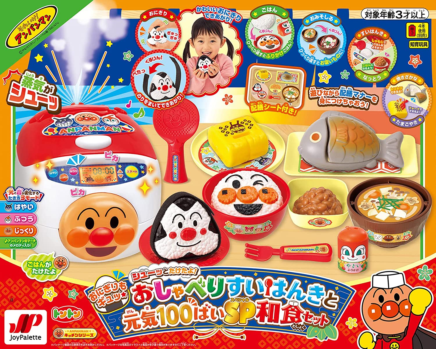 アンパンマン おにぎりもギュッ シューッとたけたよ! おしゃべりすい