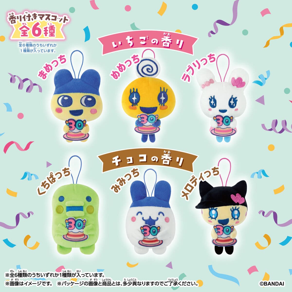 2026年9月19日発売 予約商品】【BOX】すいーとフレぐらンズ たまごっち