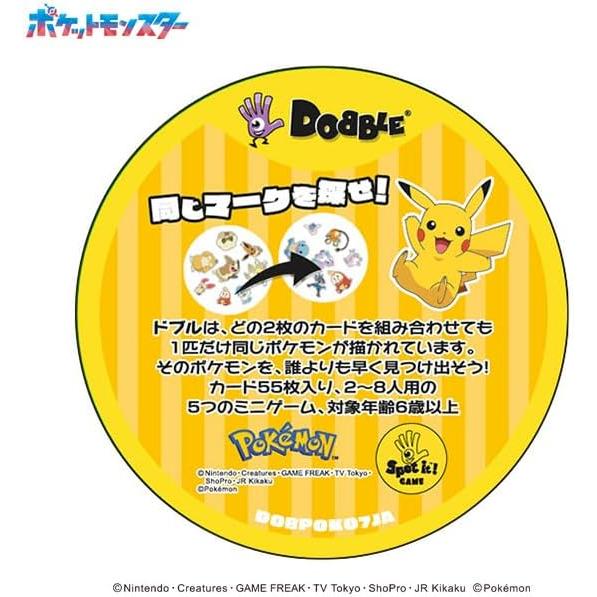 ドブルポケットモンスター ☆ボドゲまとめ買い（3点で10％、4点以上で