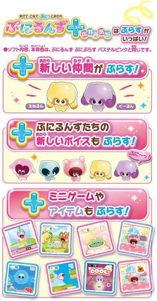 ぷにるんず ぷにぷらす パステルミント |ジャンルで探す,おもちゃ