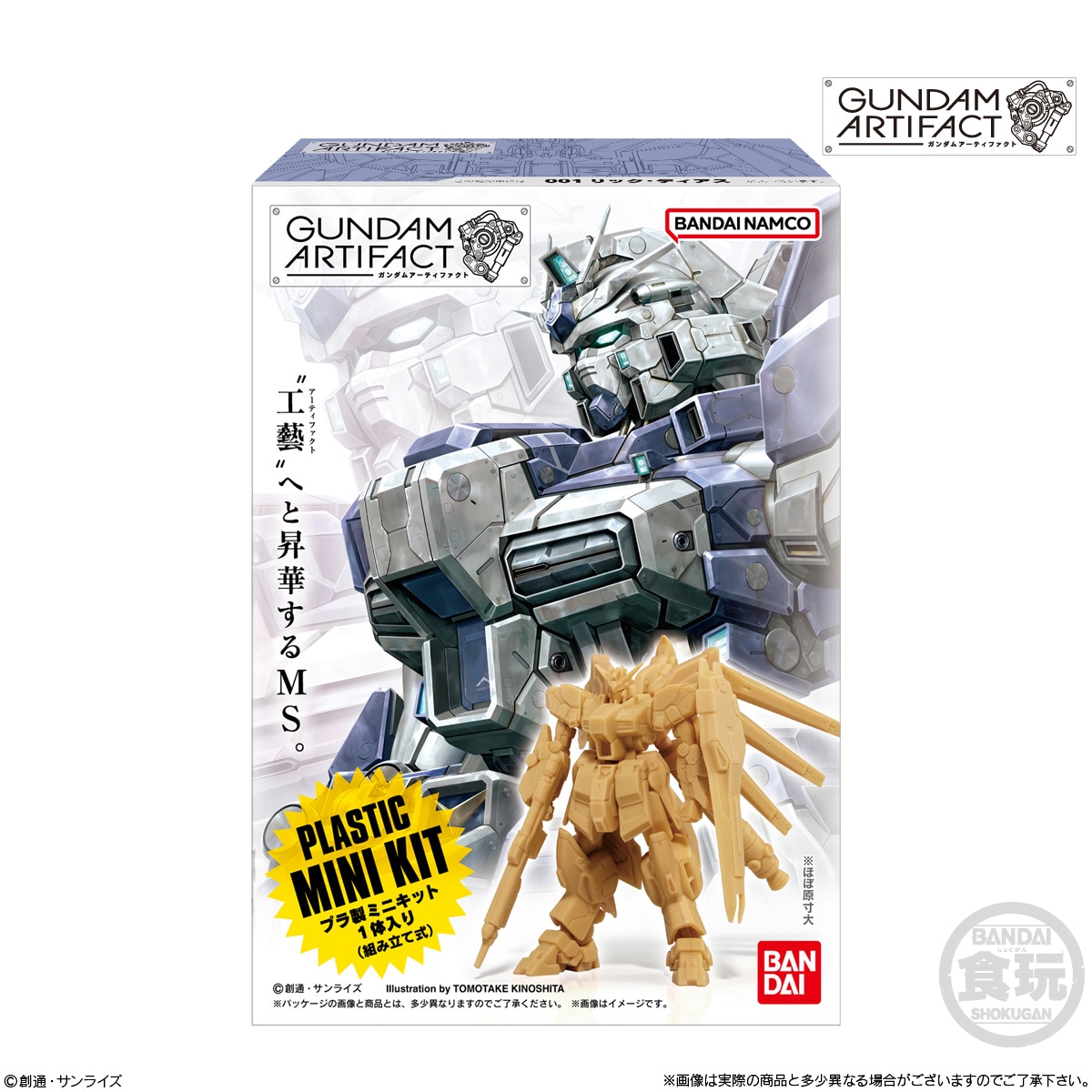 再販】【BOX】ガンダムアーティファクト第1弾 10個入り(食玩