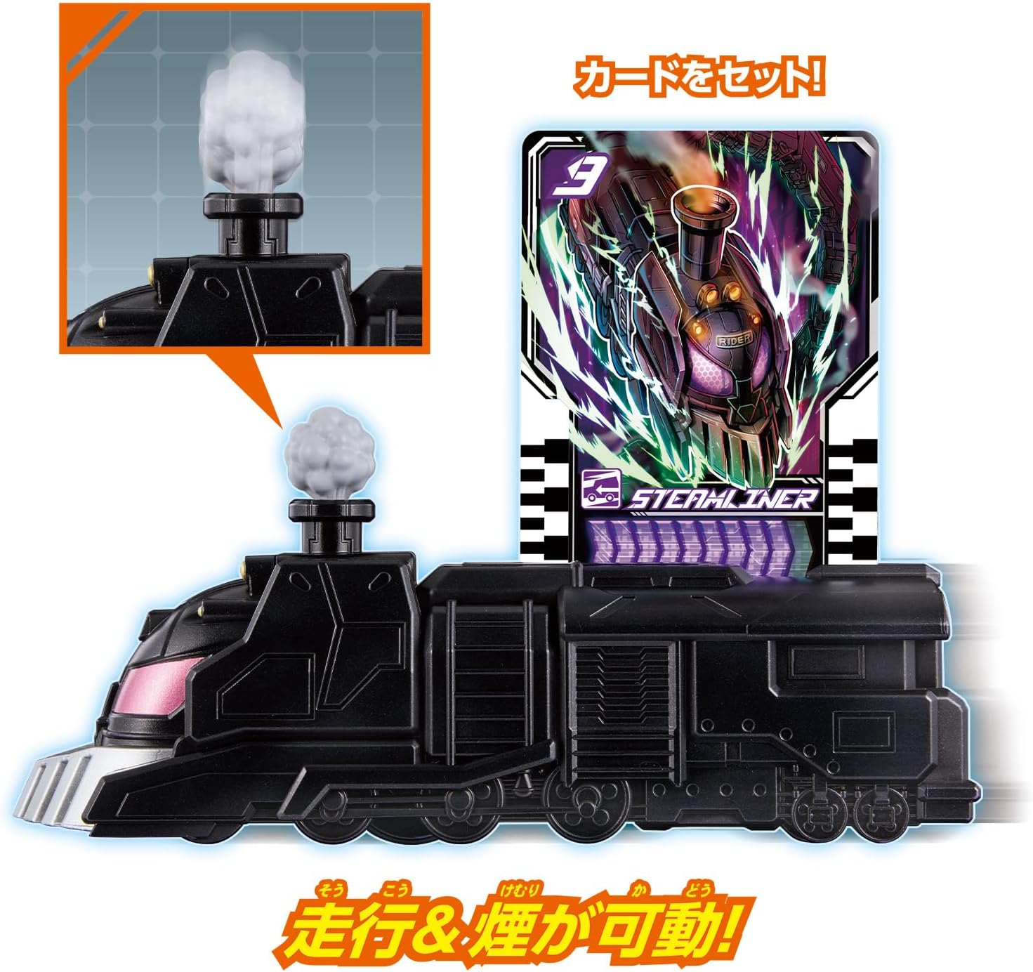 アクションケミースチームライナー 仮面ライダーガッチャード