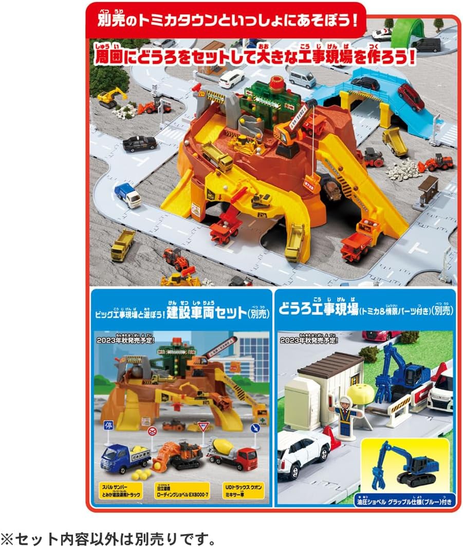 トミカ 岩がゴロゴロ!ビッグ工事現場 |ジャンルで探す,おもちゃ,男の子