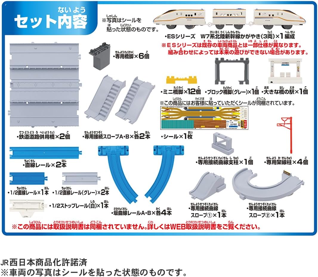 プラレール W7系北陸新幹線かがやき 鉄道道路併用橋セット |ジャンルで
