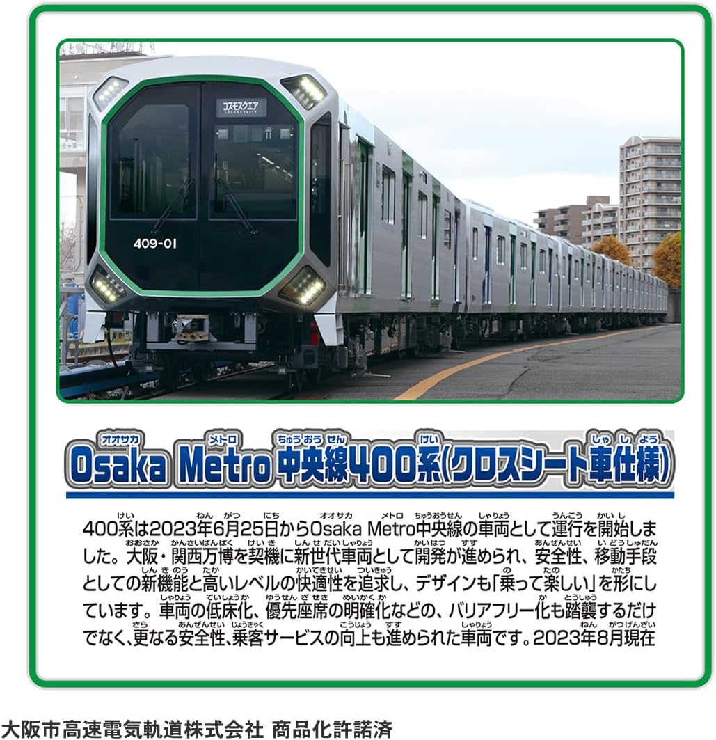 タカラトミー♡プラレール S-37 Osaka Metro 中央線 400系 プラレール S-37 Osaka Metro 中央線 400系 (クロスシート車仕様