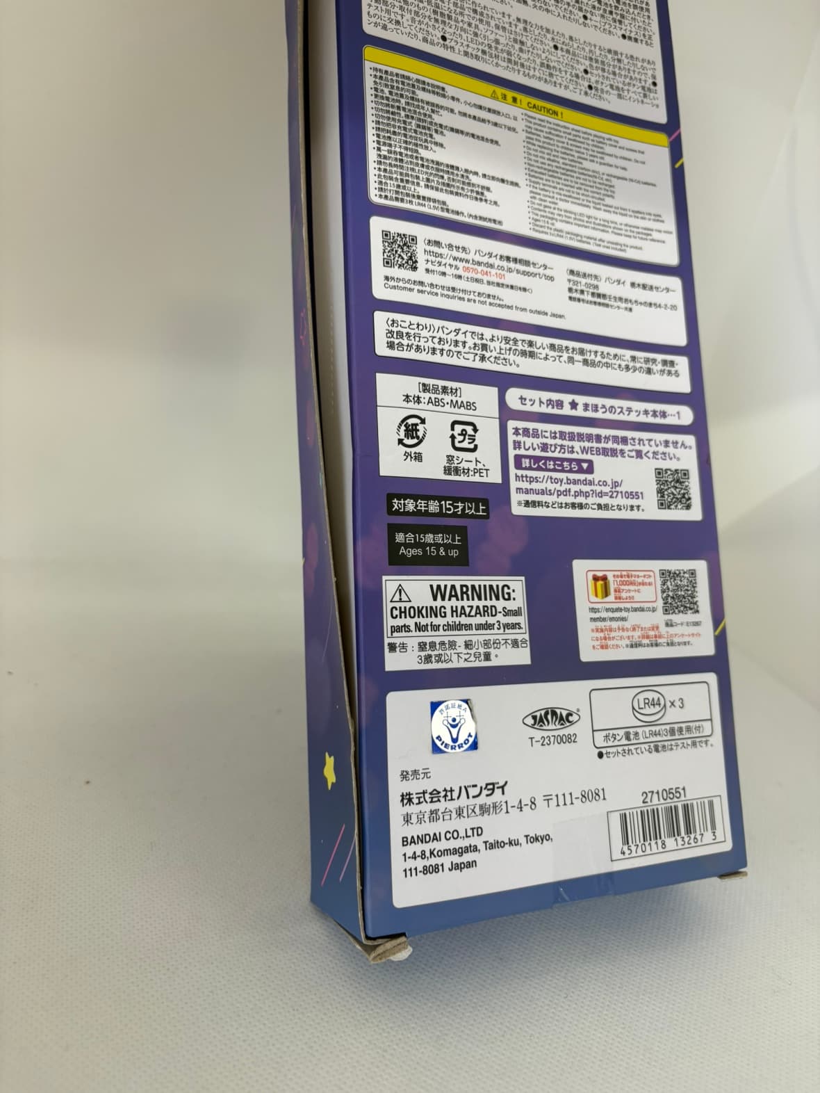 中古】Special Memorize クリィミーマミ まほうのステッキ 「魔法の