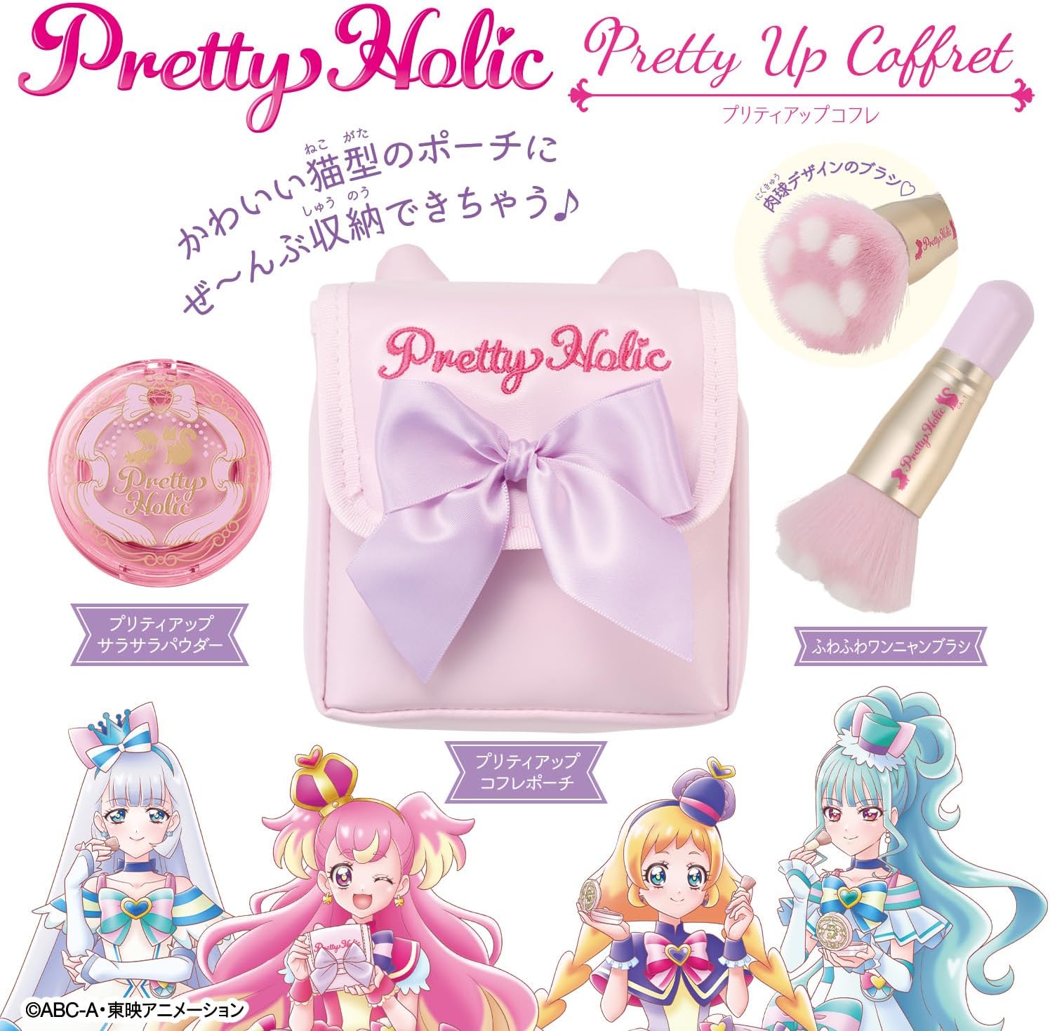 Pretty Holic プリティアップコフレ わんだふるぷりきゅあ！ |ジャンル