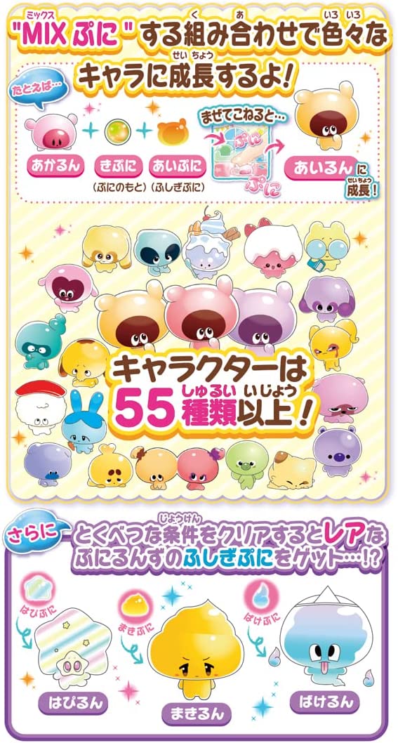 ぷにるんず ぷにぷらすぷれみあむ |ジャンルで探す,おもちゃ 