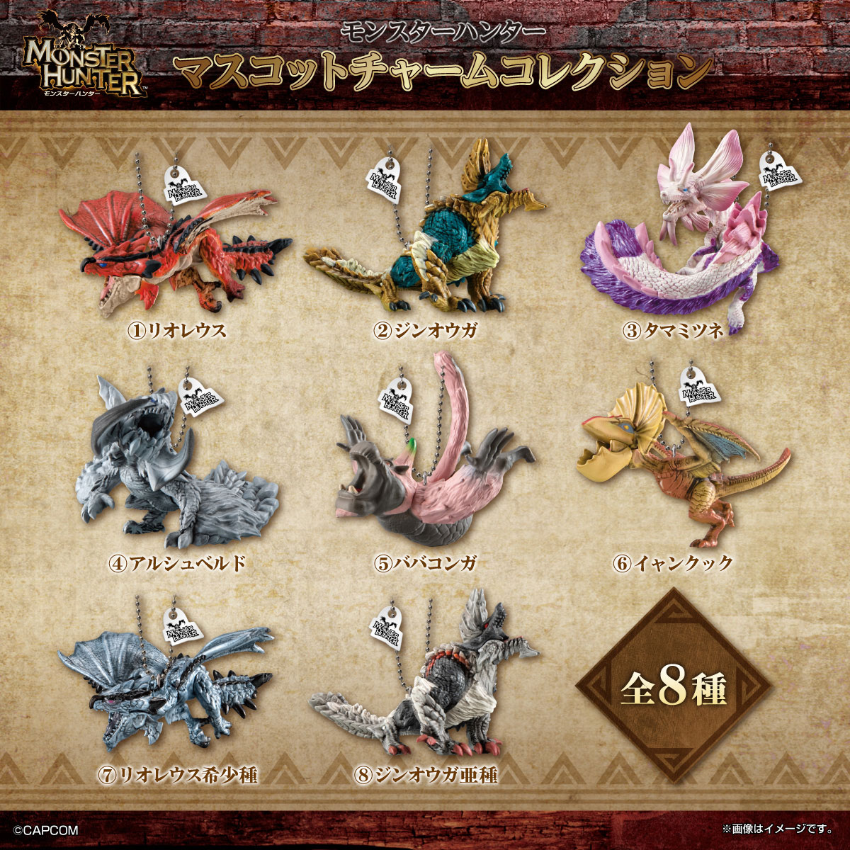モンスターハンター マスコットチャームコレクション 10個入り 2箱セット BOX】モンスターハンター マスコットチャームコレクション 10個入り
