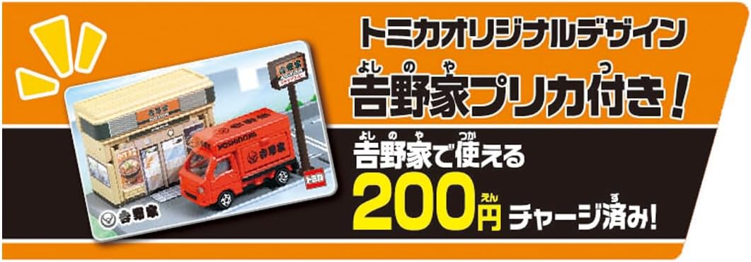 トミカタウン 吉野家 (トミカ付き) (初回版) |ジャンルで探す,おもちゃ